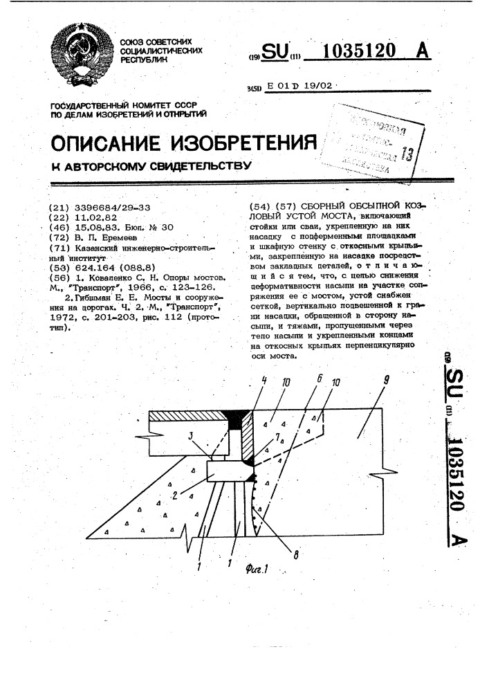 Сборный обсыпной козловый устой моста (патент 1035120)