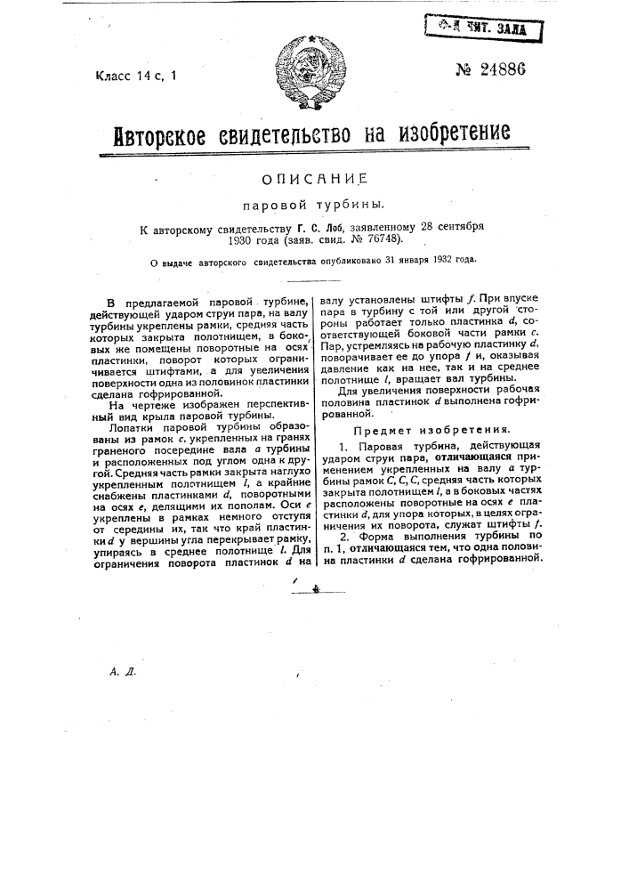 Паровая турбина (патент 24886)
