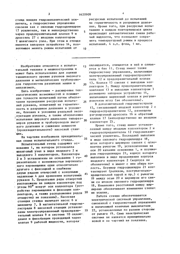 Испытательный стенд (патент 1620909)