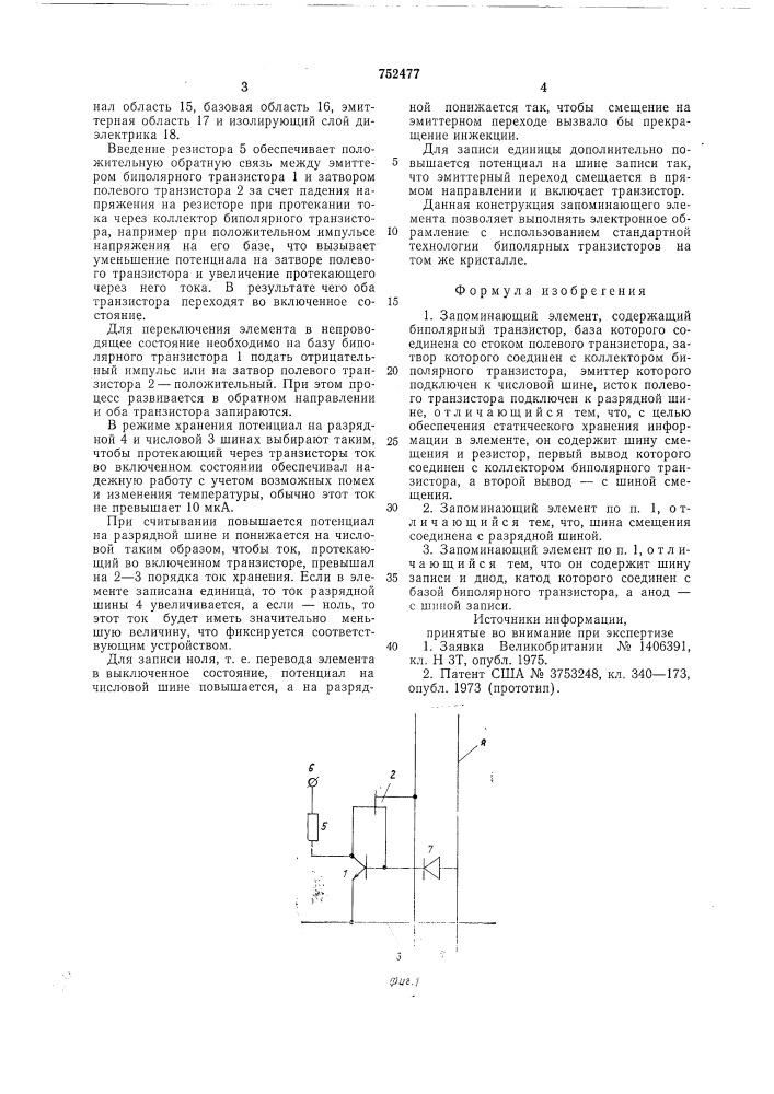 Запоминающий элемент (патент 752477)