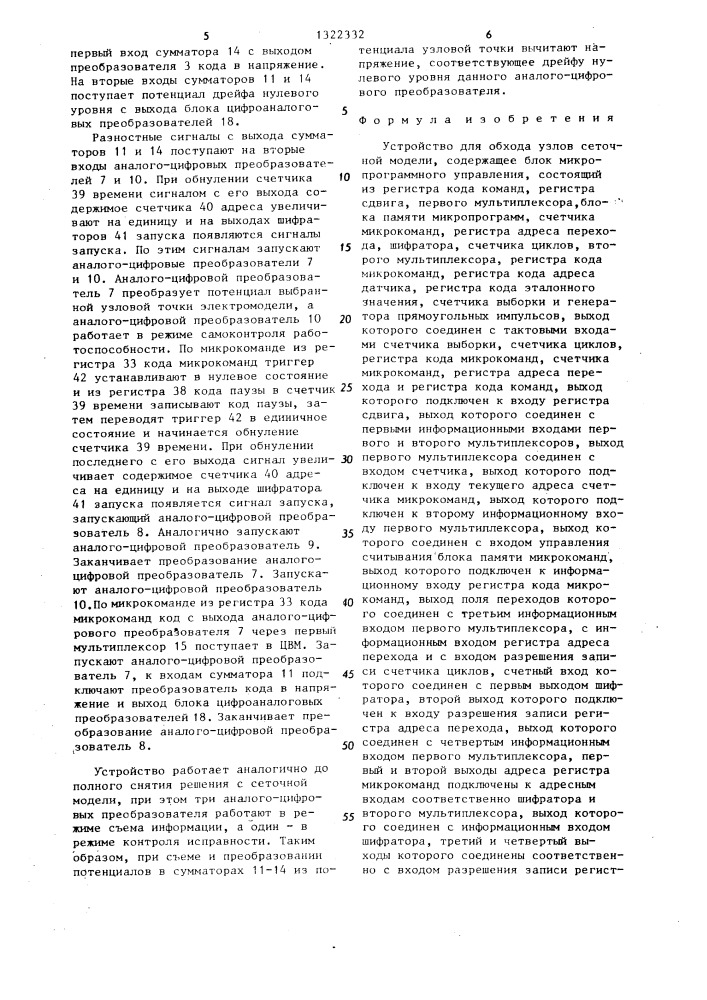 Устройство для обхода узлов сеточной модели (патент 1322332)
