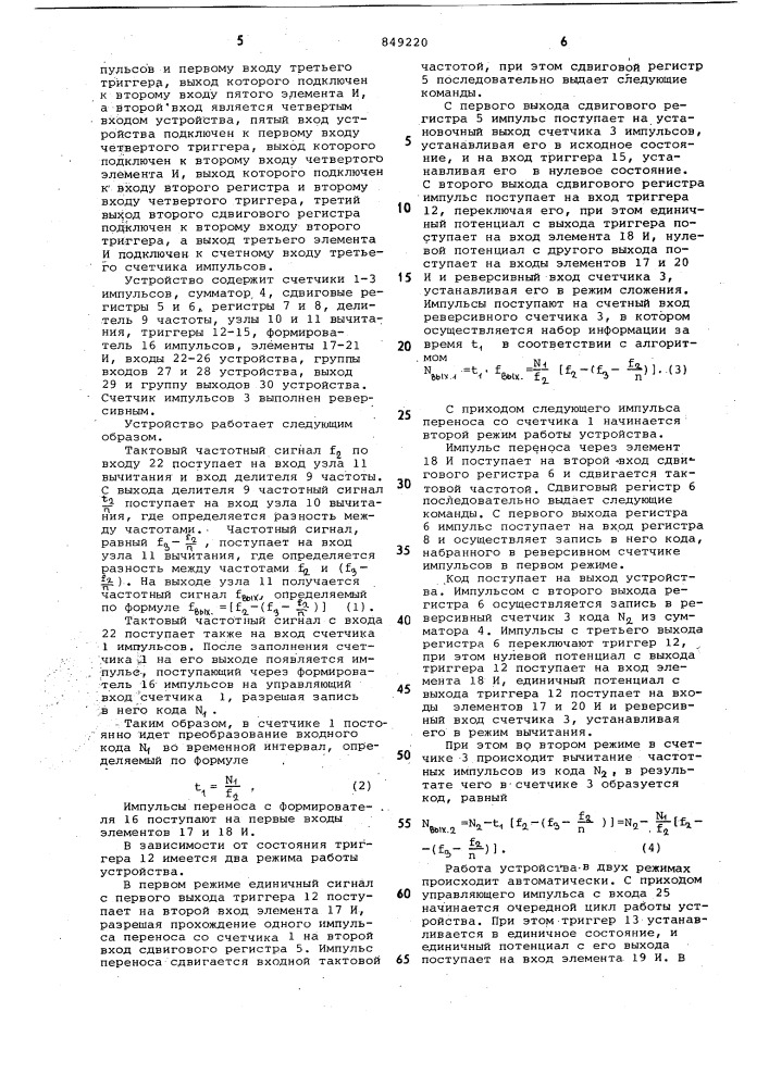 Цифровое устройство для обработкиинформации (патент 849220)