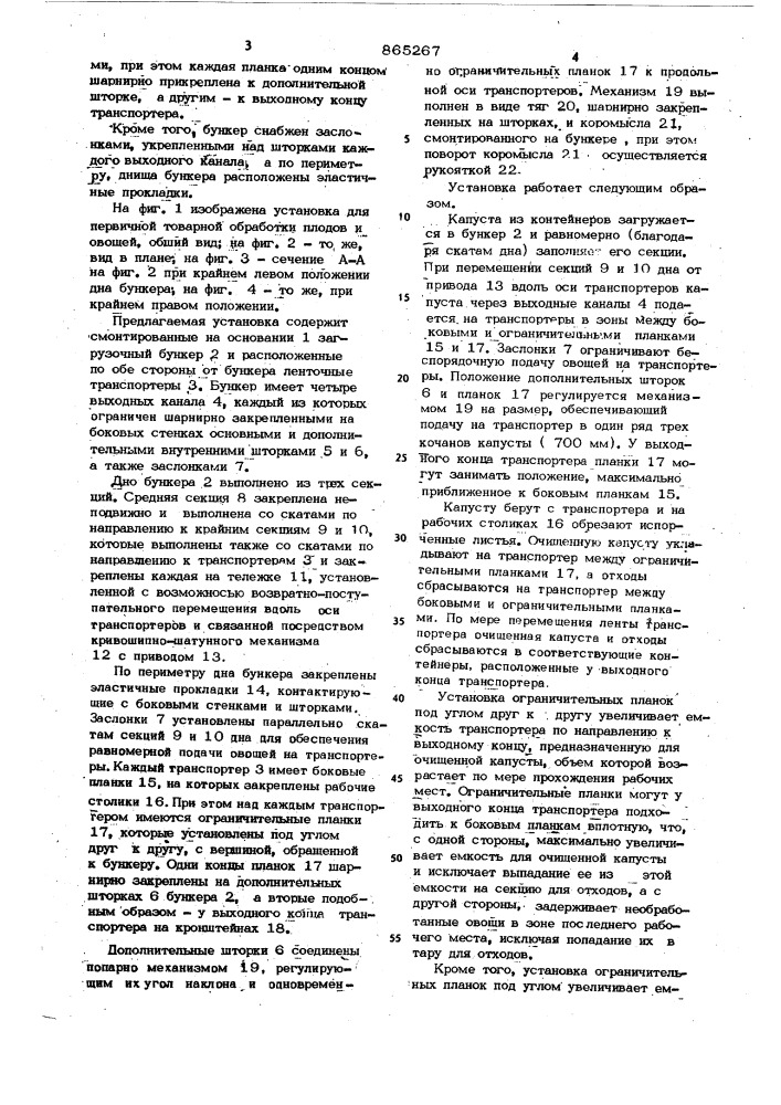 Установка для первичной товарной обработки плодов и овощей (патент 865267)
