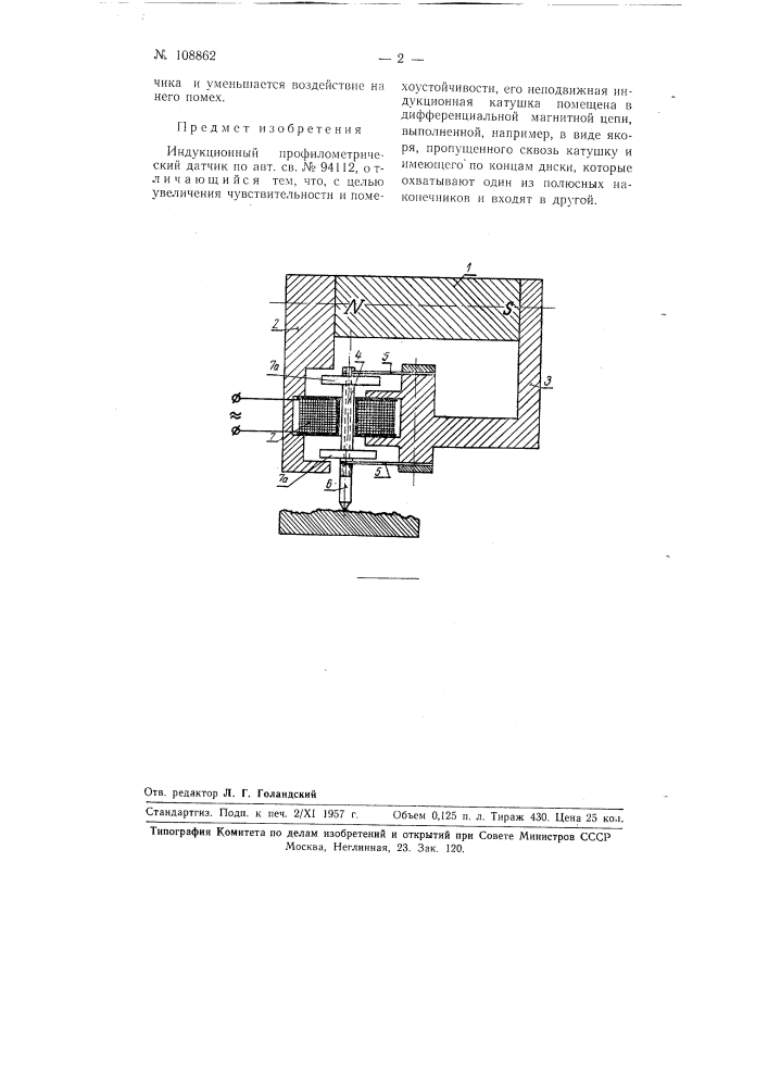 Индукционный профилометрический датчик (патент 108862)