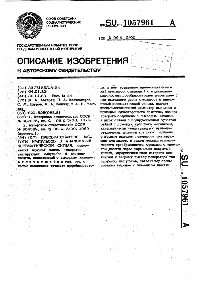 Преобразователь частоты импульсов в аналоговый пневматический сигнал (патент 1057961)