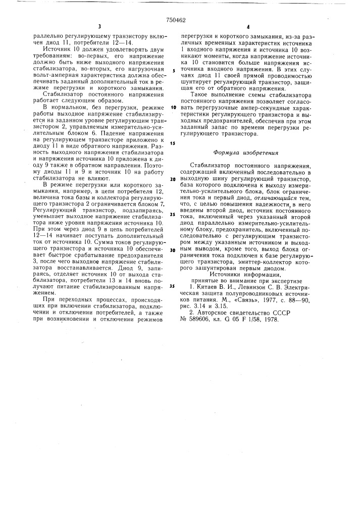 Стабилизатор постоянного напряжения (патент 750462)
