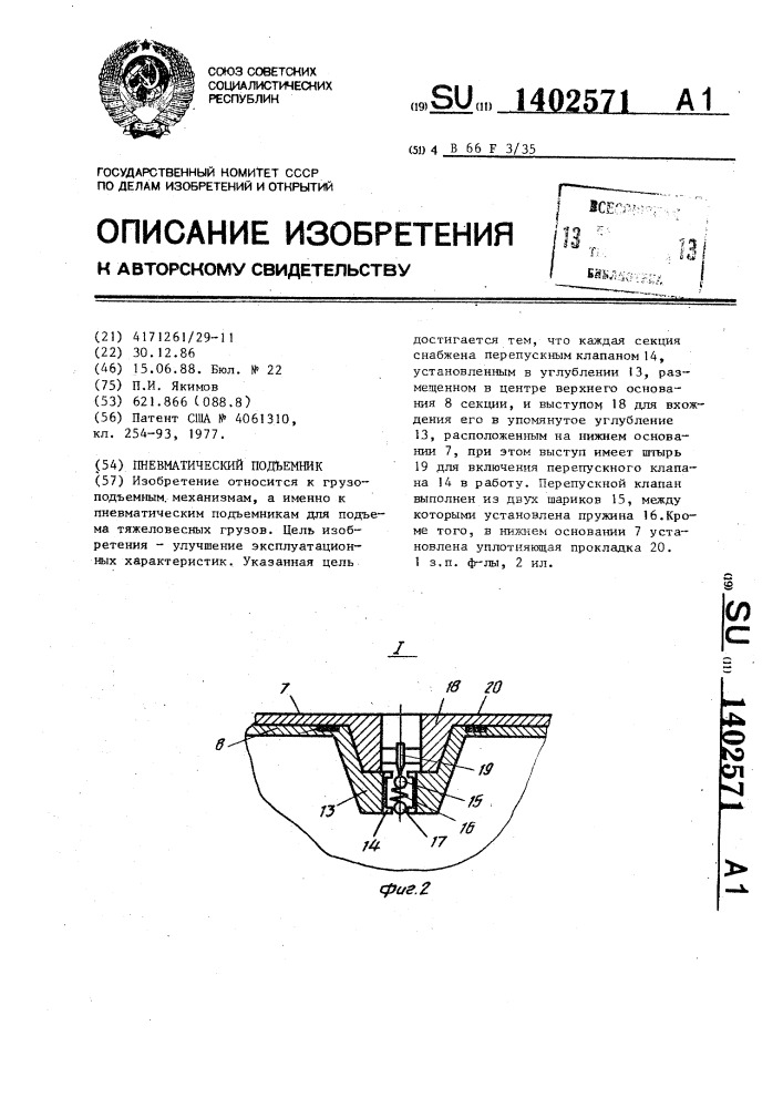 Пневматический подъемник (патент 1402571)