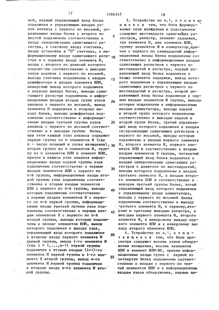 Устройство для реализации подстановок (патент 1596345)