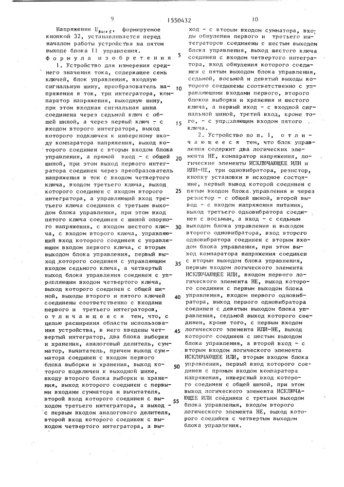 Устройство для измерения среднего значения тока (патент 1550432)
