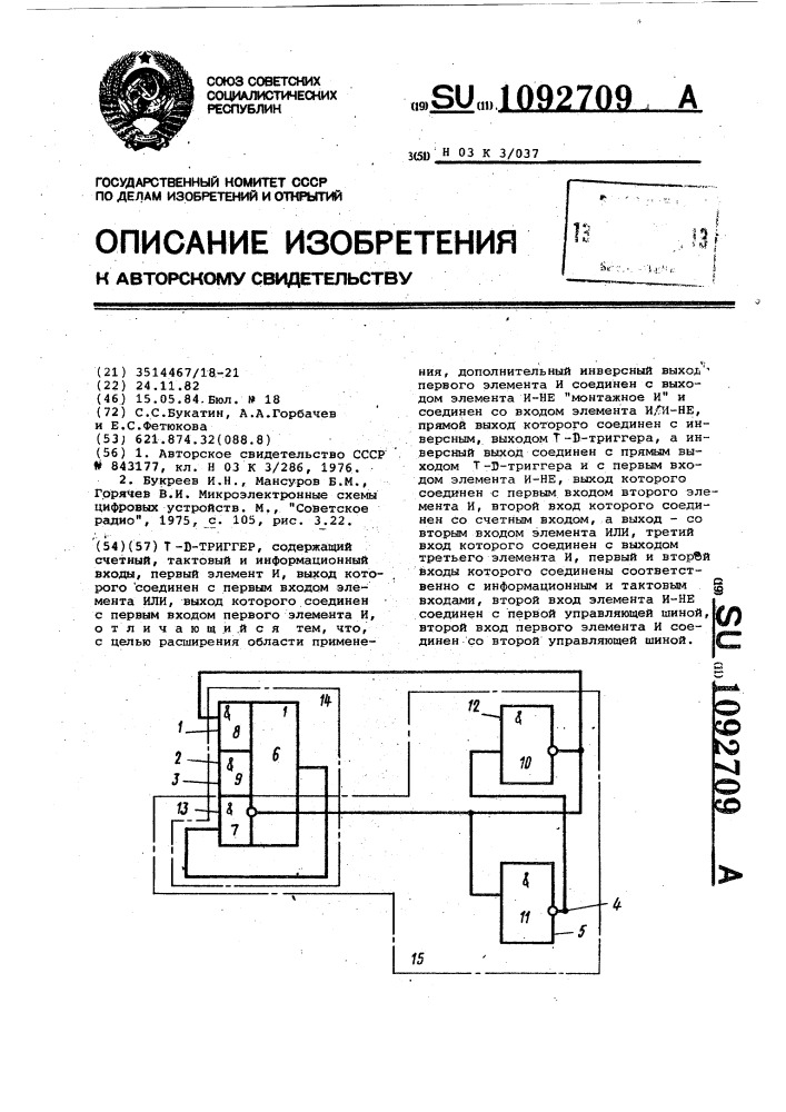 Т-д триггер (патент 1092709)