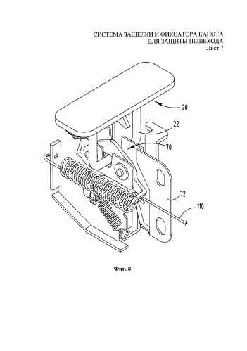 Система защелки и фиксатора капота для защиты пешехода (патент 2587121)
