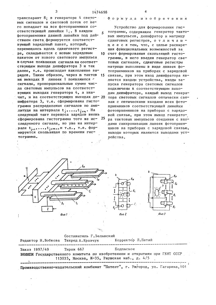 Устройство для формирования гистограммы (патент 1474698)