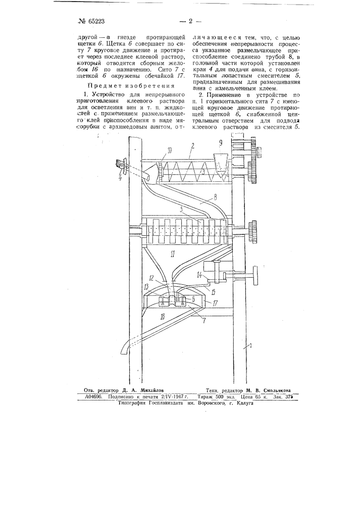 Устройство для непрерывного приготовления клеевого раствора для осветления вина и т.п. жидкостей (патент 65223)