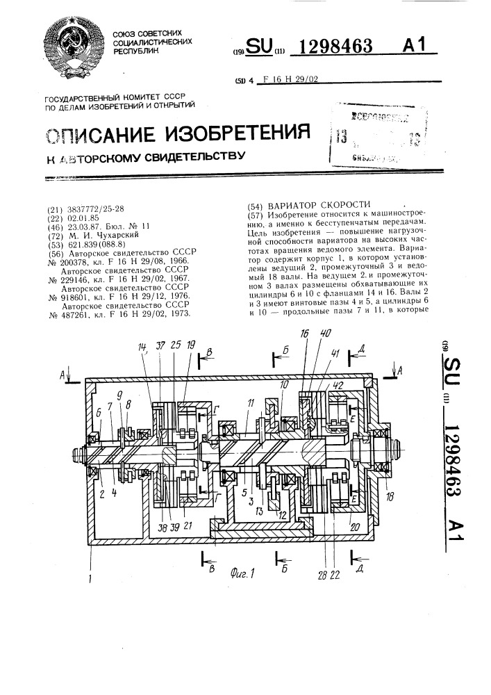 Вариатор скорости (патент 1298463)