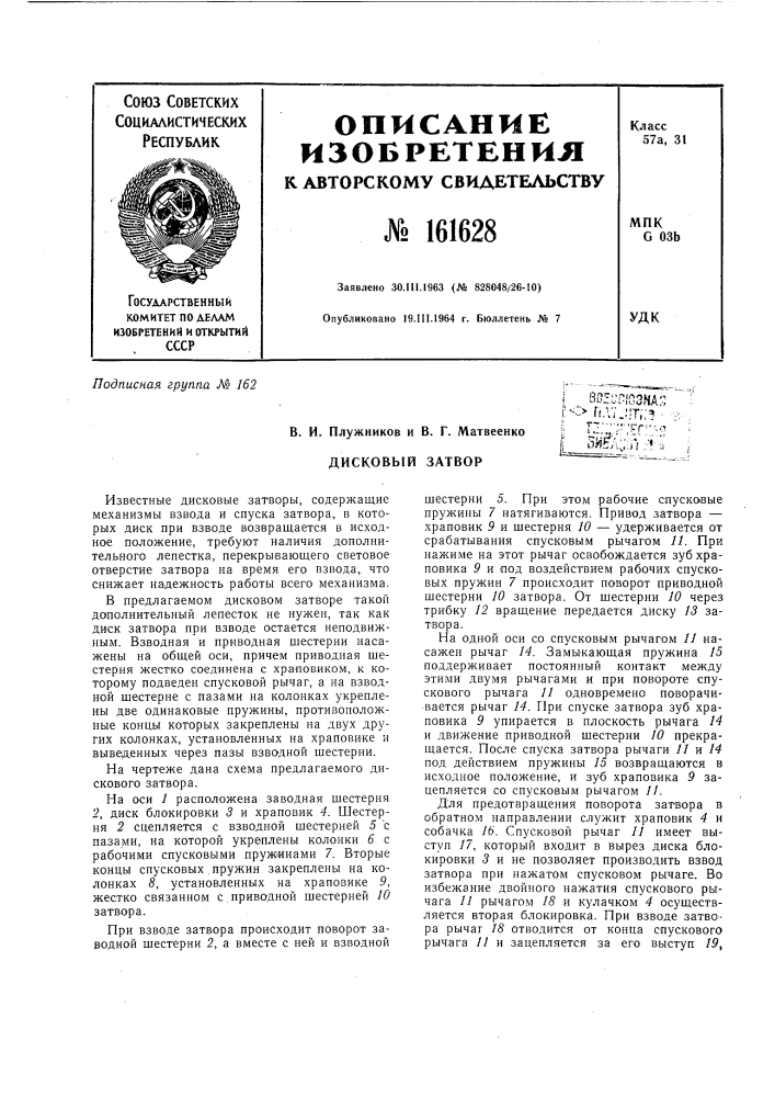 Патент ссср  161628 (патент 161628)