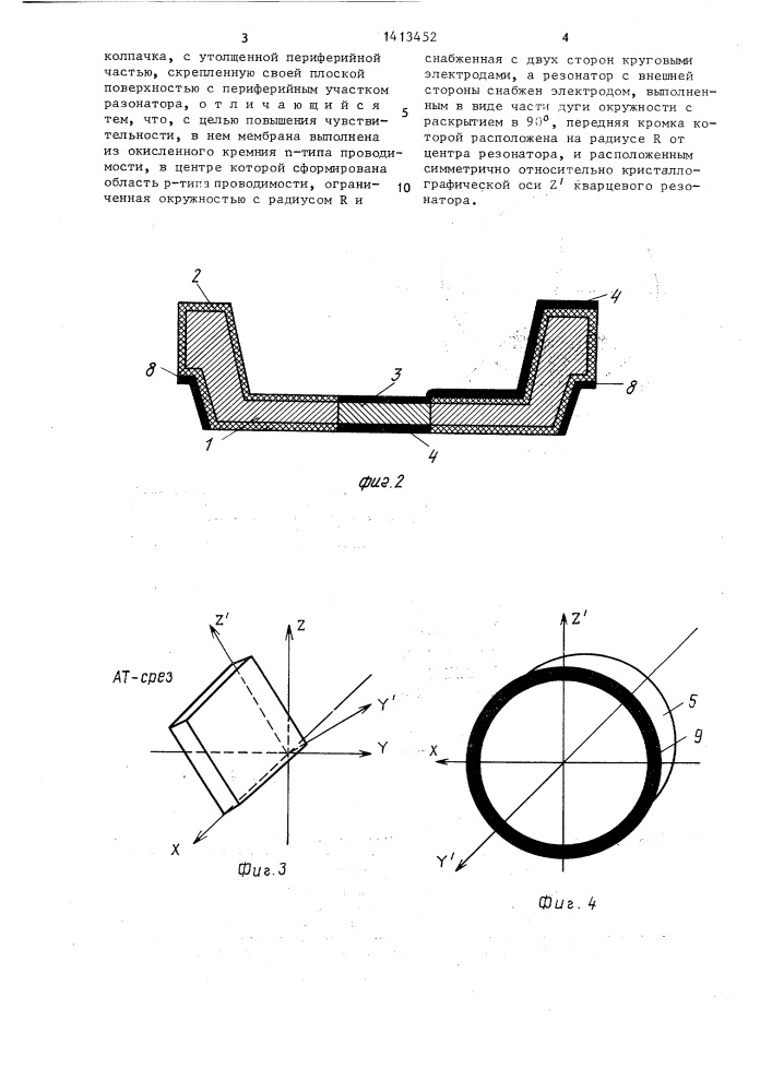Датчик давления (патент 1413452)