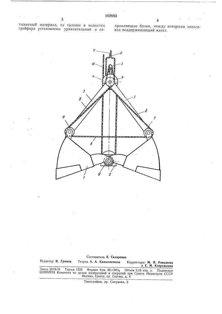 Двухканатный грейфер (патент 182883)