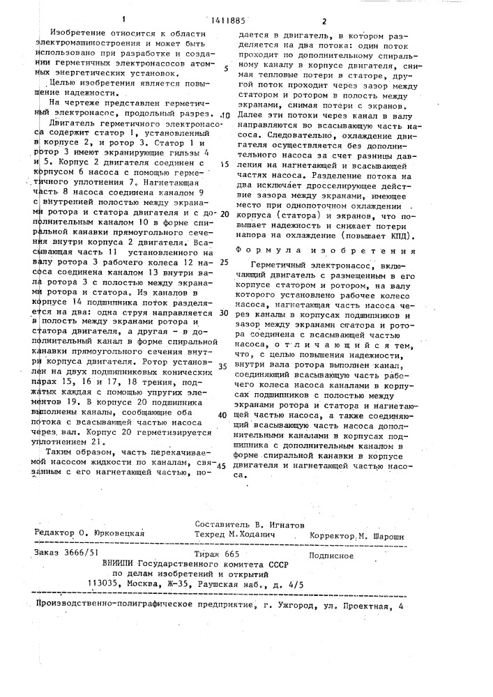 Герметичный электронасос (патент 1411885)