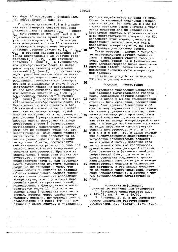 Устройство управления компрессорной станцией магистрального газопровода (патент 779638)