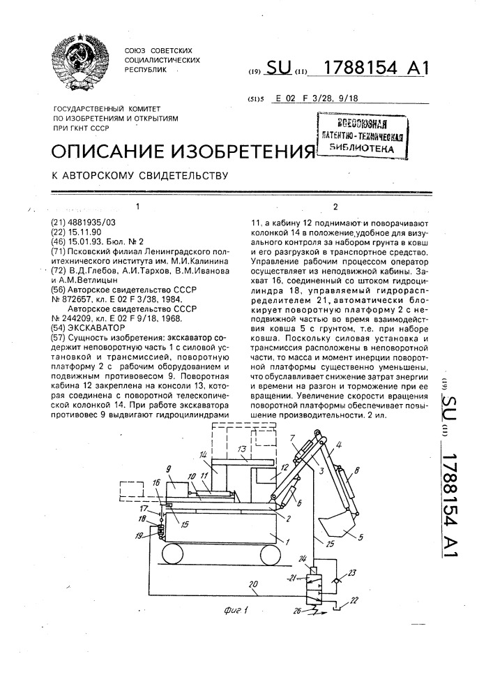Экскаватор (патент 1788154)