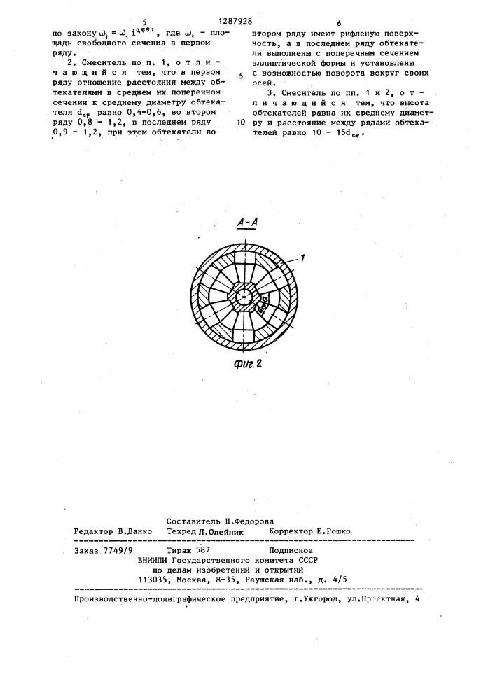 Кавитационный смеситель (патент 1287928)