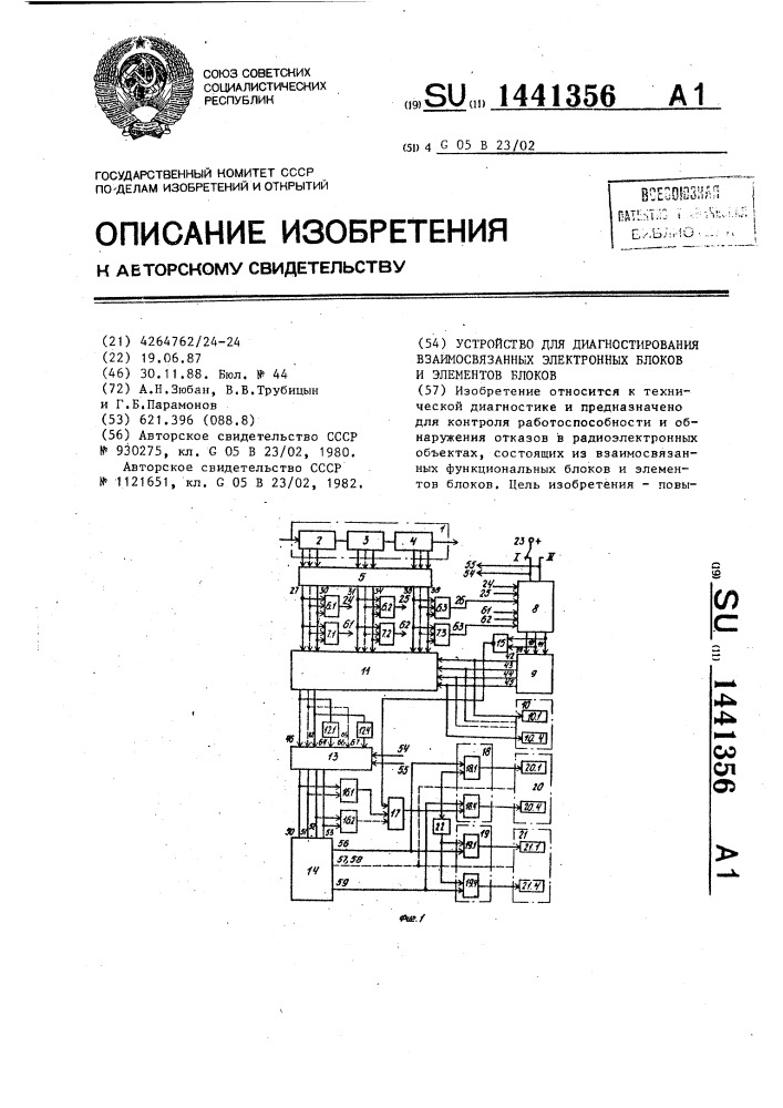 Устройство для диагностирования взаимосвязанных электронных блоков и элементов блоков (патент 1441356)