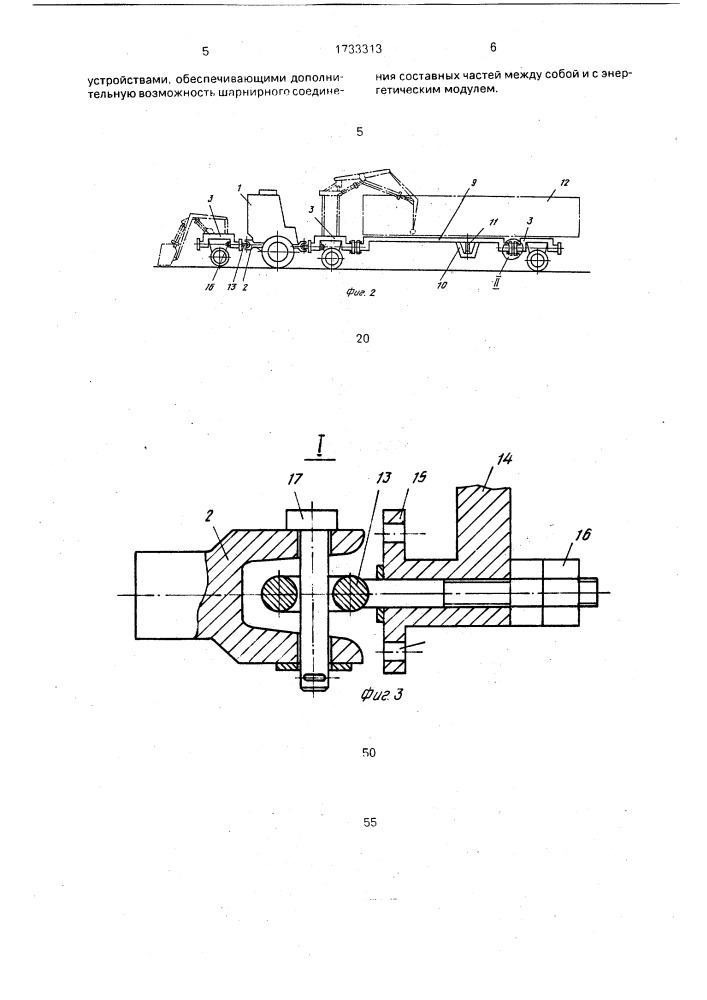 Транспортно-технологический агрегат (патент 1733313)