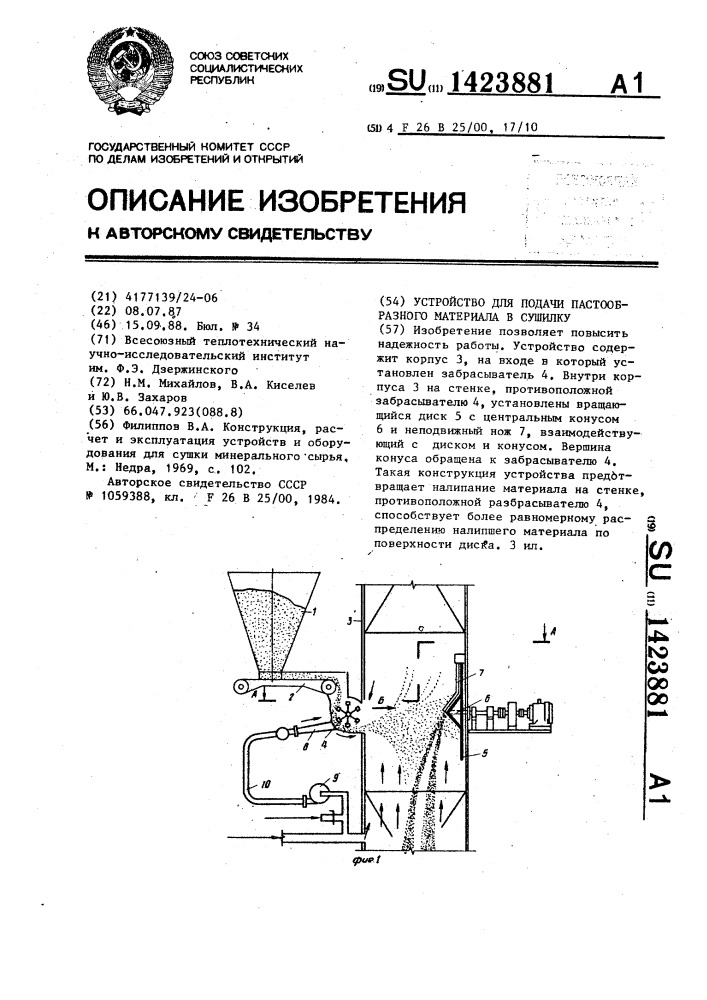 Устройство для подачи пастообразного материала в сушилку (патент 1423881)