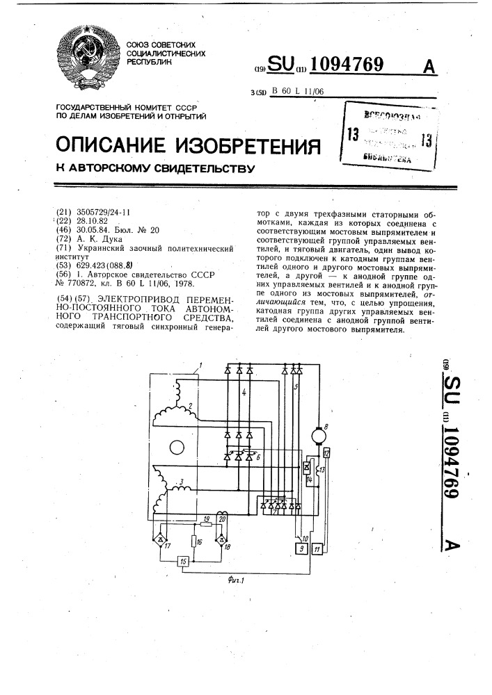 Электропривод переменно-постоянного тока автономного транспортного средства (патент 1094769)