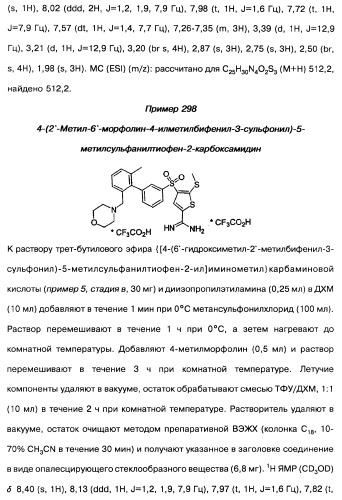 Производные тиофена и фармацевтическая композиция (варианты) (патент 2359967)