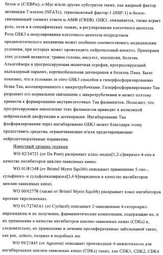 3,4-замещенные 1h-пиразольные соединения и их применение в качестве циклин-зависимых киназ (cdk) и модуляторов гликоген синтаз киназы-3 (gsk-3) (патент 2408585)