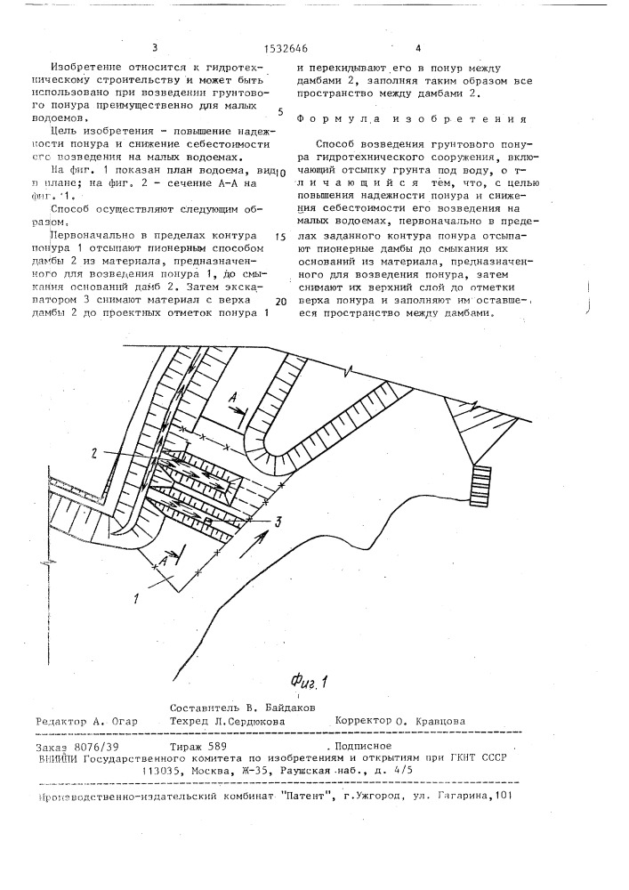 Способ возведения грунтового понура гидротехнического сооружения (патент 1532646)