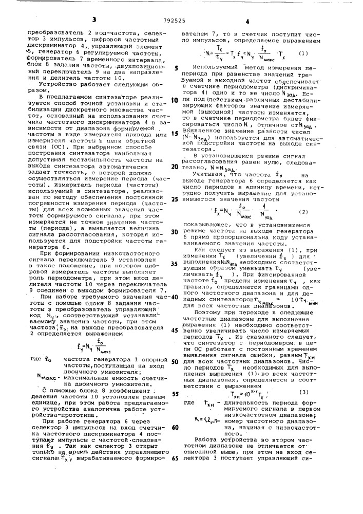 Цифровой синтезатор частот (патент 792525)