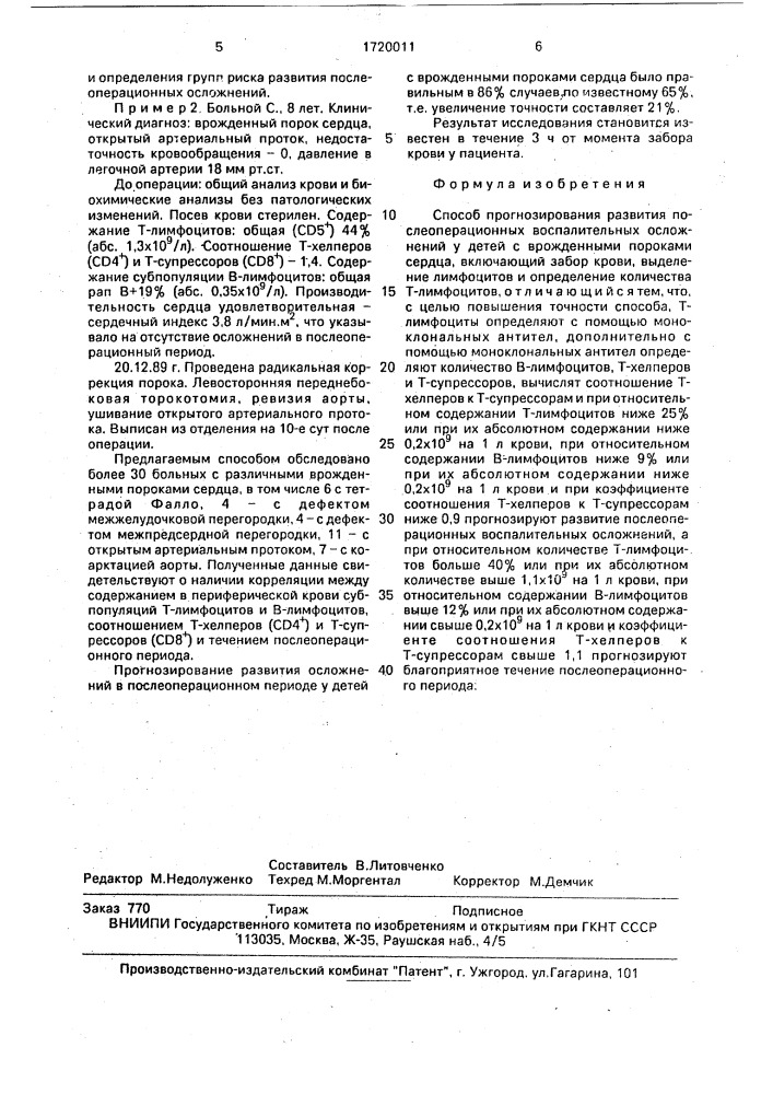 Способ прогнозирования развития послеоперационных воспалительных осложнений у детей с врожденными пороками сердца (патент 1720011)