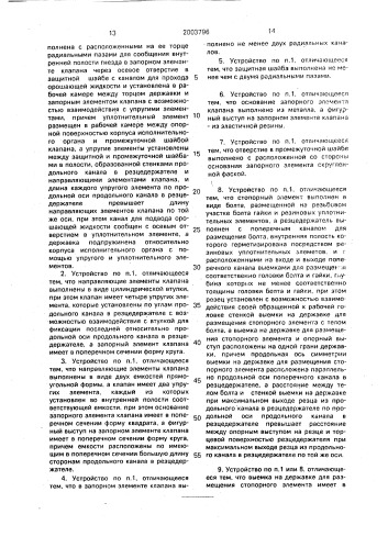 Устройство для подачи орошающей жидкости к резцу горной машины (патент 2003796)