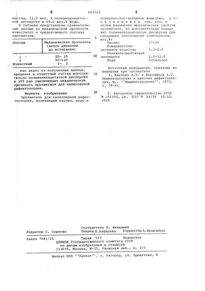 Проявитель для капиллярной дефектоскопии (патент 643523)