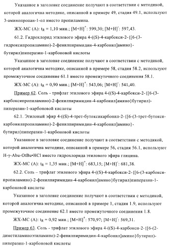 Производные пиримидина и их применение в качестве антагонистов рецептора p2y12 (патент 2410393)