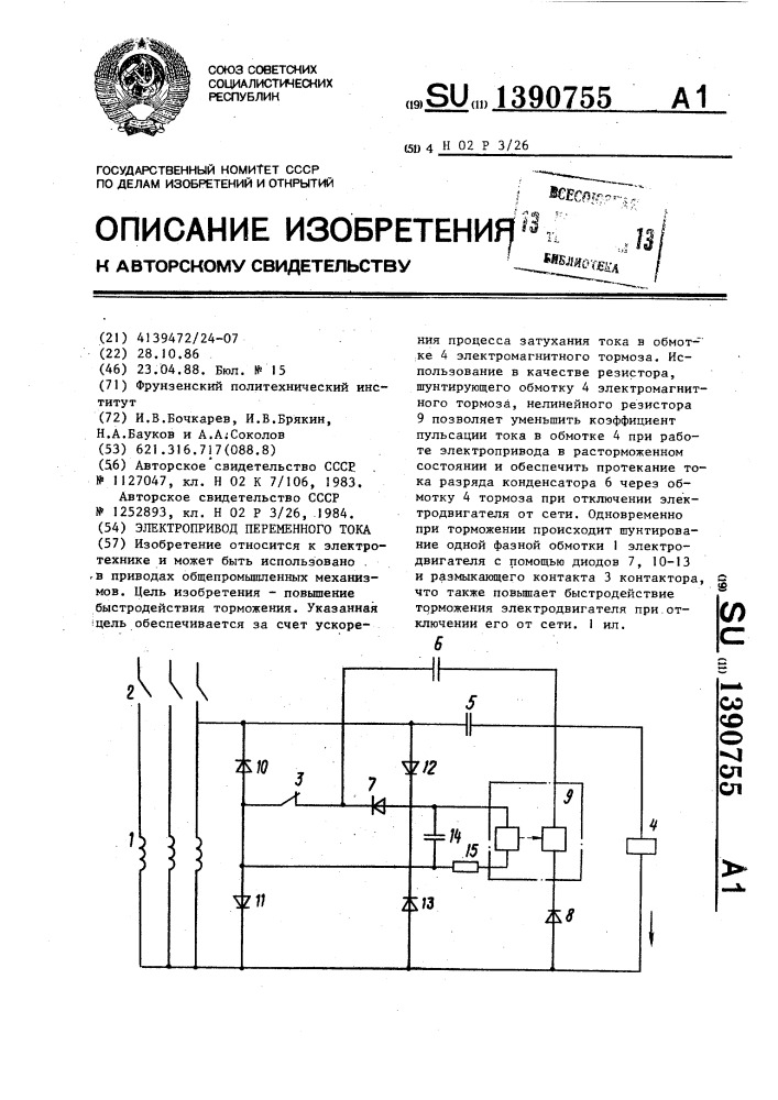 Электропривод переменного тока (патент 1390755)