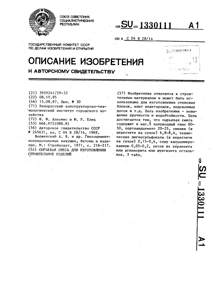 Сырьевая смесь для изготовления строительных изделий (патент 1330111)