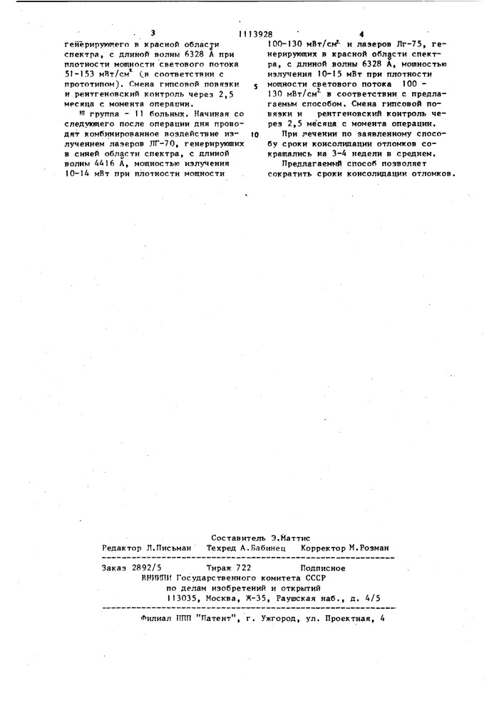 Способ стимуляции регенерации костной ткани (патент 1113928)