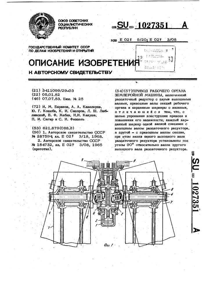 Привод рабочего органа землеройной машины (патент 1027351)