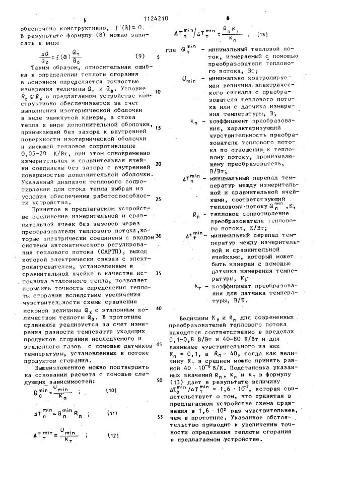 Устройство для непрерывного измерения теплоты сгорания горючих газов (патент 1124210)