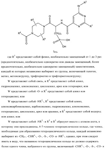 Производные фосфоновой кислоты и их применение в качестве антагонистов рецептора p2y12 (патент 2483072)