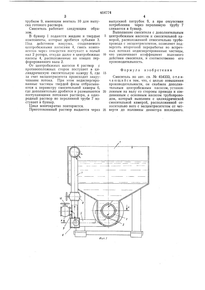 Смеситель (патент 654774)
