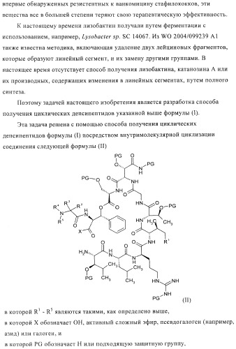 Способ получения производных лизобактина (патент 2434878)