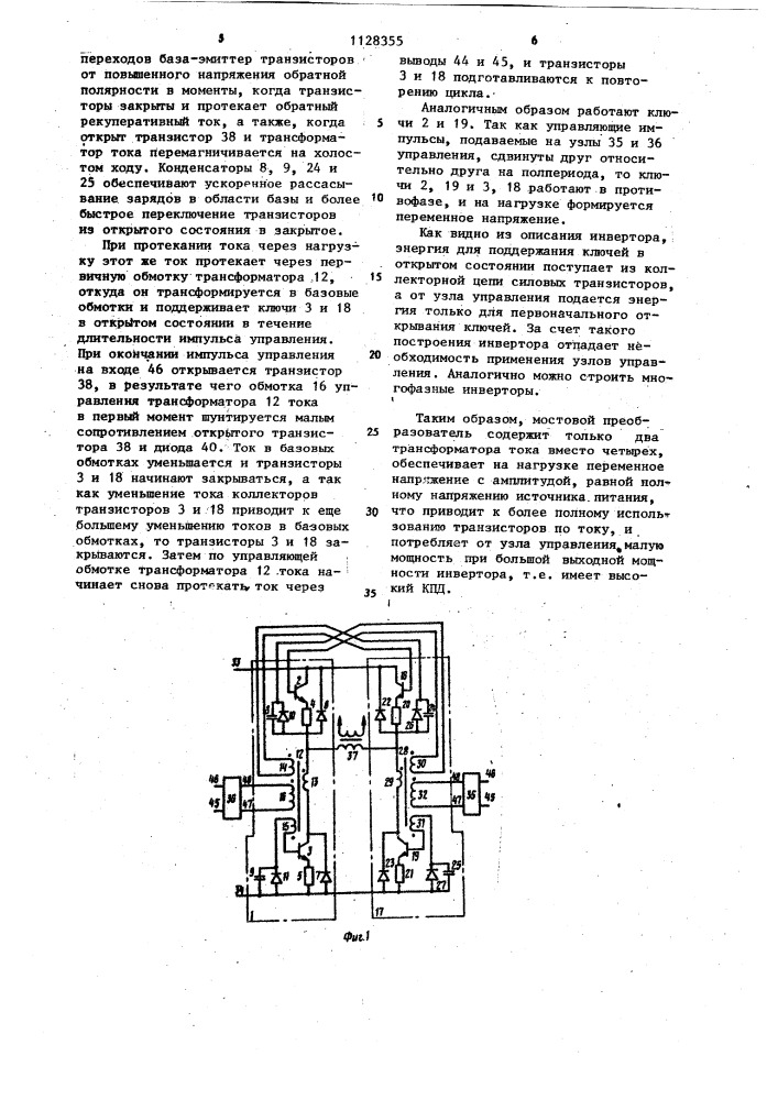 Преобразователь постоянного напряжения (патент 1128355)