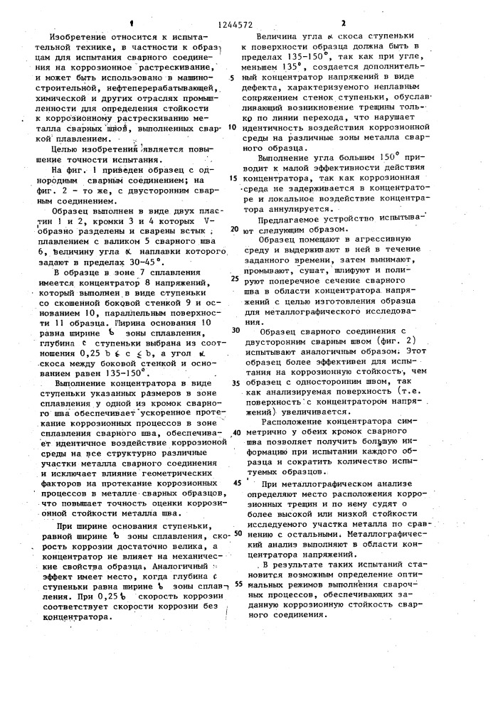 Образец для испытания сварного соединения на коррозионное растрескивание (патент 1244572)