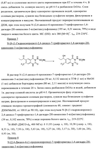 1н-хиназолин-2,4-дионы (патент 2509764)