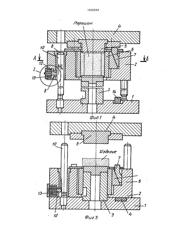 Устройство для прессования изделий из порошка (патент 1660844)
