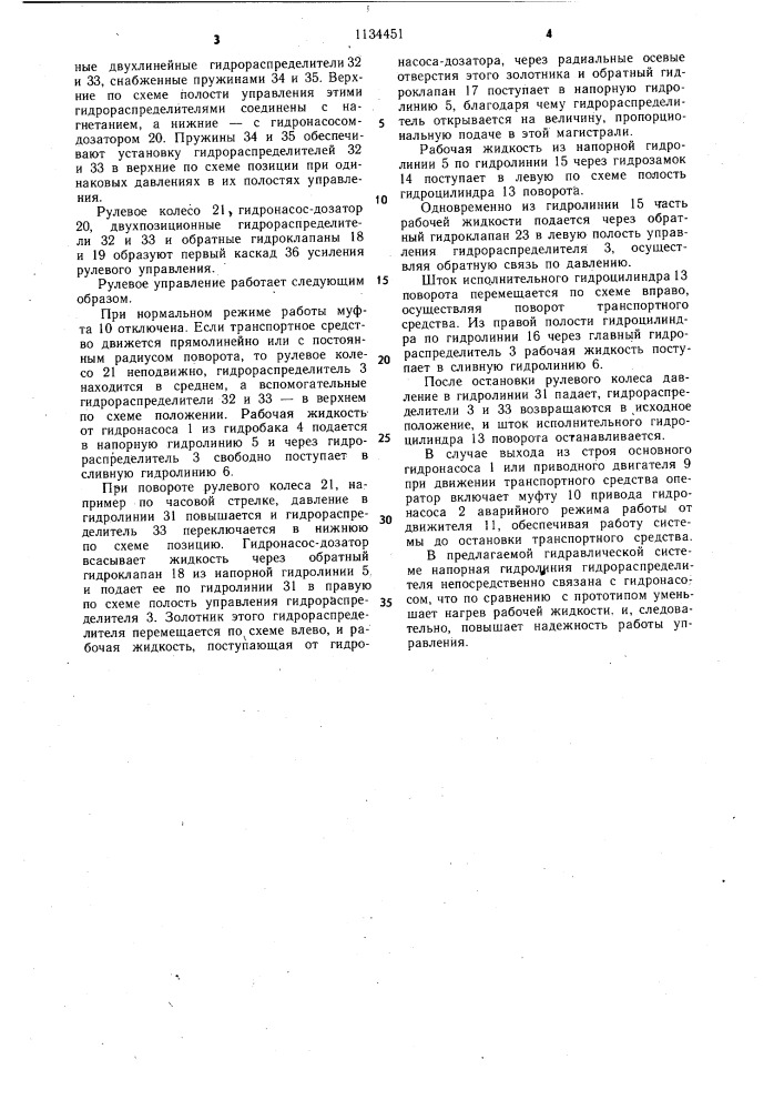 Гидравлическая система рулевого управления транспортного средства (патент 1134451)